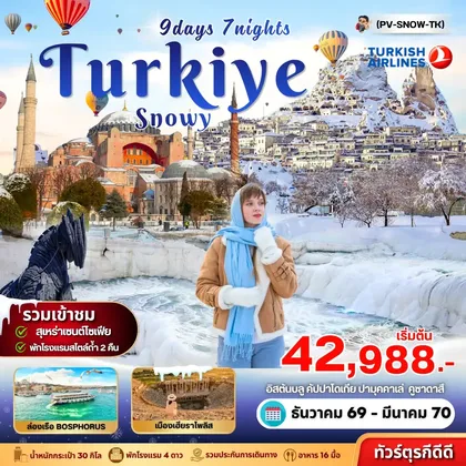 ทัวร์ตุรกี ทัวร์ตุรกี (PV-SNOW-TK)SNOWY TURKIYE 9D7N ทัวร์ตุรกี