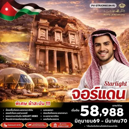 ทัวร์จอร์แดน