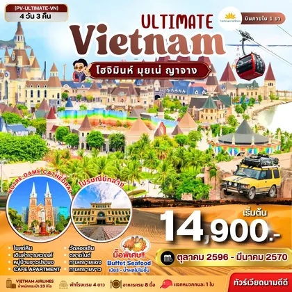 ทัวร์เวียดนาม ทัวร์เวียดนาม ULTIMATE VIETNAM โฮจิมินห์ มุยเน่ ญาจาง 4 วัน 3 คืน ทัวร์เวียดนาม