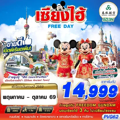 ทัวร์จีน