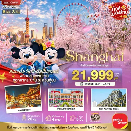 ทัวร์จีน