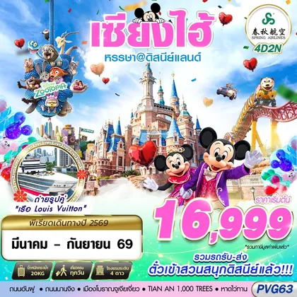 ทัวร์จีน