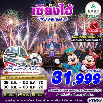 ทัวร์จีน