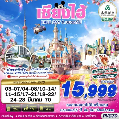 ทัวร์จีน