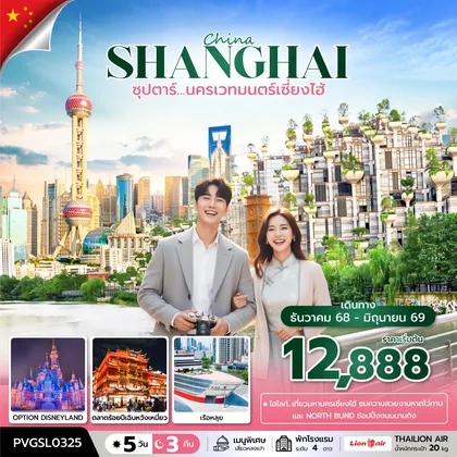 ทัวร์จีน