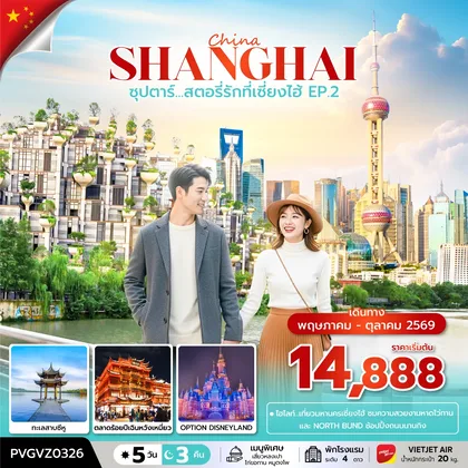 ทัวร์จีน