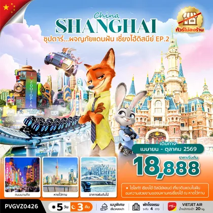 ทัวร์จีน