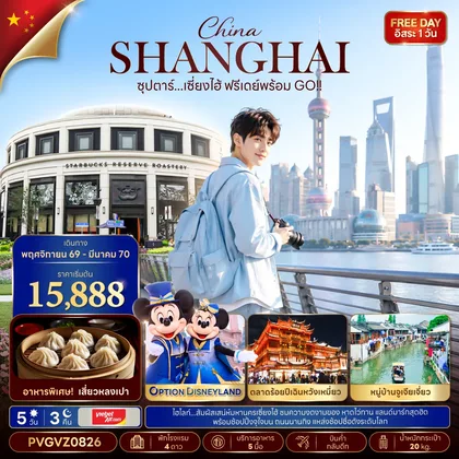ทัวร์จีน