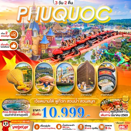 ทัวร์เวียดนาม