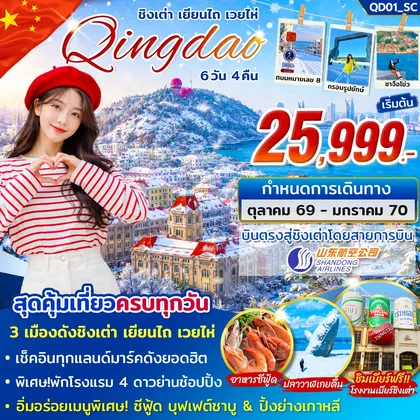 ทัวร์จีน