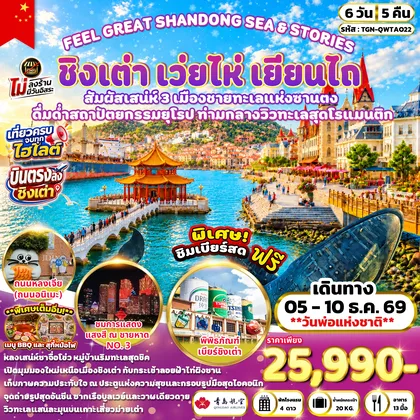 ทัวร์จีน
