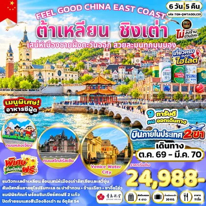 ทัวร์จีน