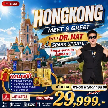ทัวร์ฮ่องกง