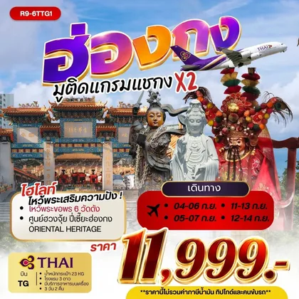 ทัวร์ฮ่องกง
