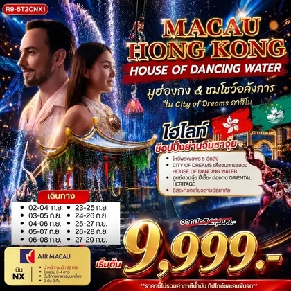 ทัวร์ฮ่องกง