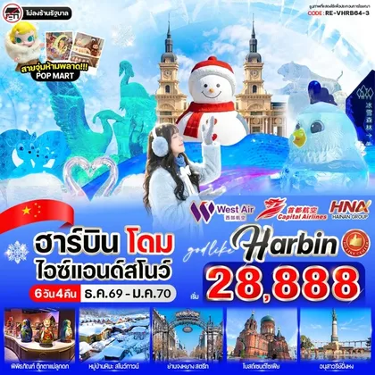 ทัวร์จีน