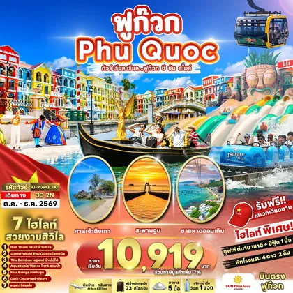ทัวร์เวียดนาม