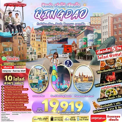 ทัวร์จีน