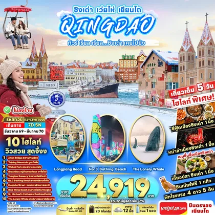 ทัวร์จีน