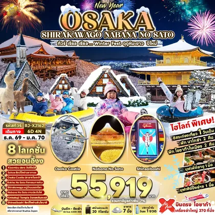 ทัวร์ญี่ปุ่น