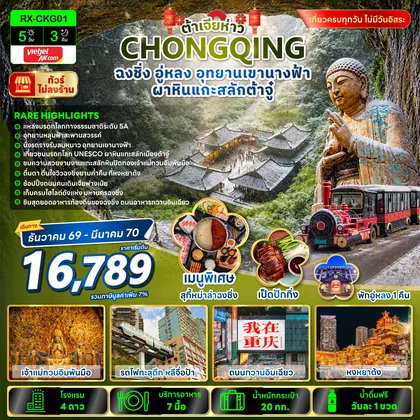ทัวร์จีน