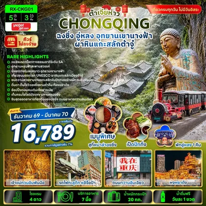 ทัวร์จีน