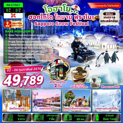 ทัวร์ญี่ปุ่น