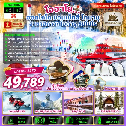 ทัวร์ญี่ปุ่น