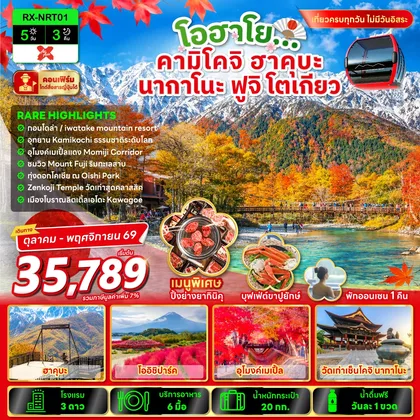 ทัวร์ญี่ปุ่น