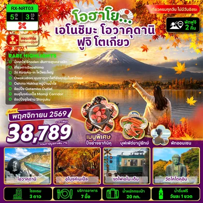 ทัวร์ญี่ปุ่น
