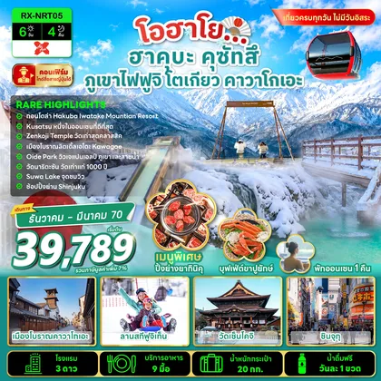 ทัวร์ญี่ปุ่น