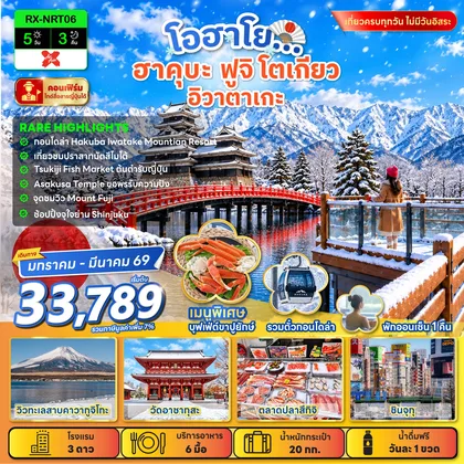 ทัวร์ญี่ปุ่น