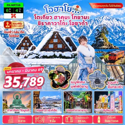 ทัวร์ญี่ปุ่น