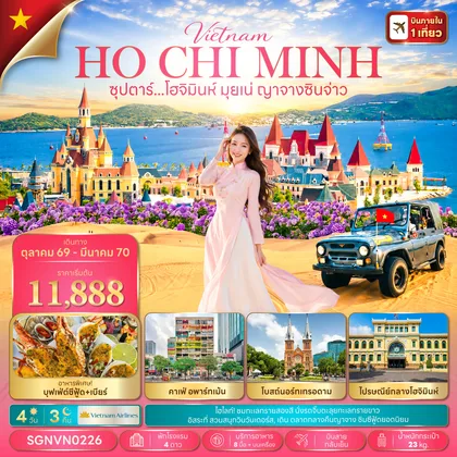 ทัวร์เวียดนาม ซุปตาร์...โฮจิมินห์ มุยเน่ ญาจางซินจ่าว 4 วัน 3 คืน,OCT 26 - MAR 27 ทัวร์เวียดนาม