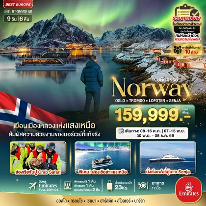 ทัวร์ยุโรป