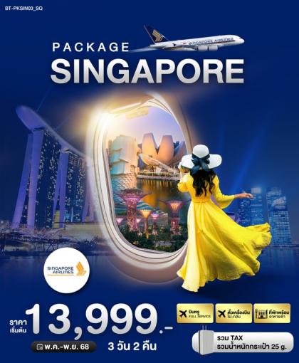 ทัวร์สิงคโปร์ PACKAGE สิงค์โปร์ | 3D2N ทัวร์สิงคโปร์