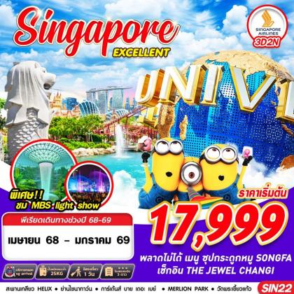 ทัวร์สิงคโปร์