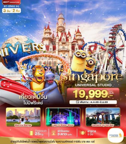 ทัวร์สิงคโปร์ มหัศจรรย์.สิงค์โปร์ เกาะเซนโตซ่า | 3D2N ทัวร์สิงคโปร์