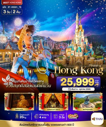 ทัวร์สิงคโปร์ มหัศจรรย์...ฮ่องกง นองปิง ดิสนีย์แลนด์ | 3D2N ทัวร์สิงคโปร์