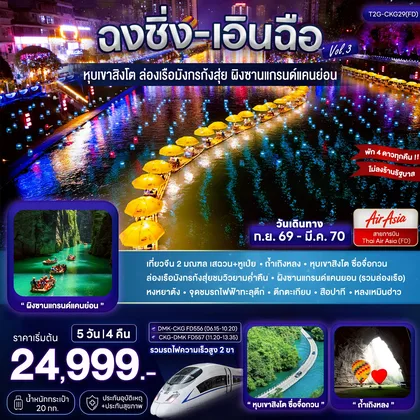 ทัวร์จีน
