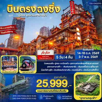 ทัวร์จีน