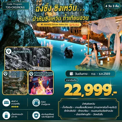 ทัวร์จีน