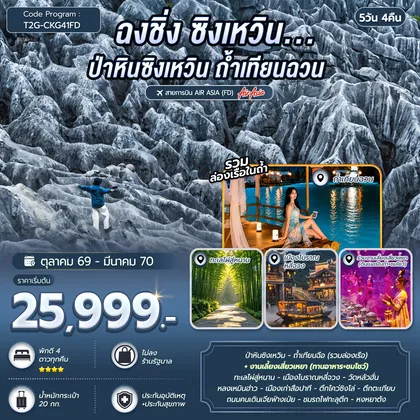 ทัวร์จีน