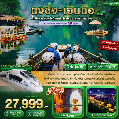 ทัวร์จีน