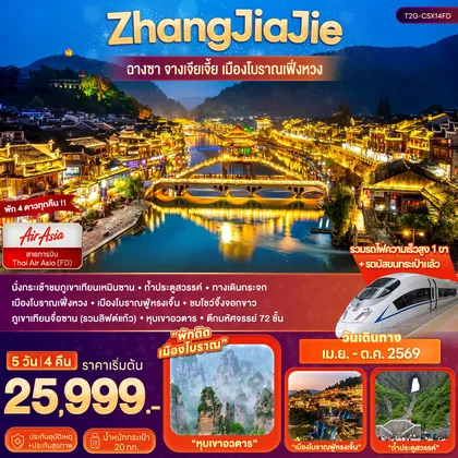 ทัวร์จีน