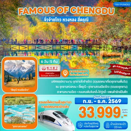 ทัวร์จีน