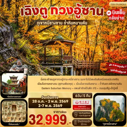 ทัวร์จีน