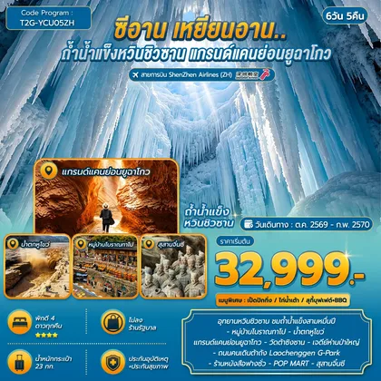 ทัวร์จีน