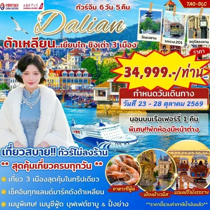 ทัวร์จีน