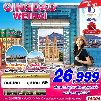ทัวร์จีน